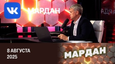 Переговоры Путина и Трампа. Эфир от 08.08.2025