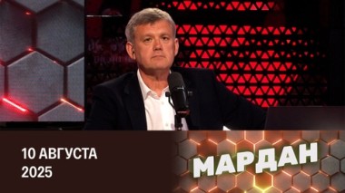 Подготовка встречи Путина и Трампа. Неделя, которая изменит глобальный ландшафт. Эфир от 09.08.2025