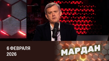 Покушение на Героя России, Олимпийские игры, отношения США и Ирана. Эфир от 06.02.2026