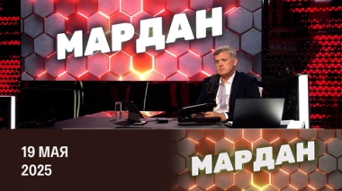 Результаты беседы Путина и Трампа. Эфир от 19.05.2025