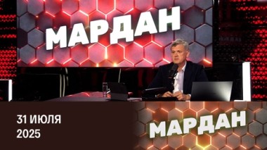 Театр одного Трампа. Эфир от 31.07.2025