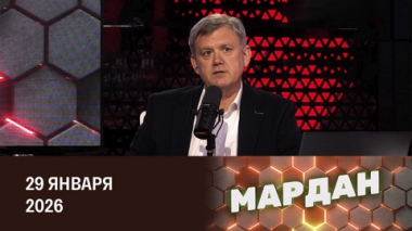 Традиционные ценности и штрафы. Эфир от 29.01.2026