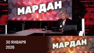 Украинский режим против целей Трампа. Эфир от 30.01.2025