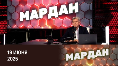 Вмешаются ли США в конфликт Израиля и Ирана? Эфир от 19.06.2025