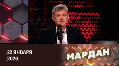 Зеленский раскритиковал Европу. Эфир от 22.01.2026