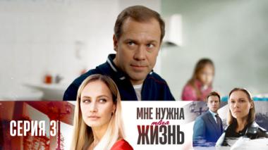 Серия 3