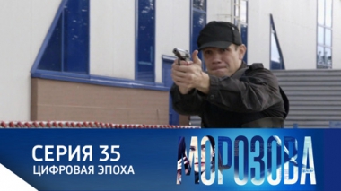 Цифровая эпоха