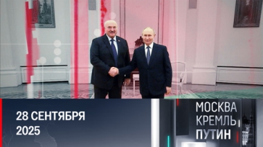 Атомная неделя и встречи президента РФ с иностранными гостями. Эфир от 28.09.2025