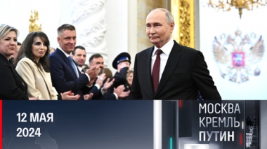 Присяга в Кремле, юбилейный саммит, священный праздник. Эфир от 12.05.2024