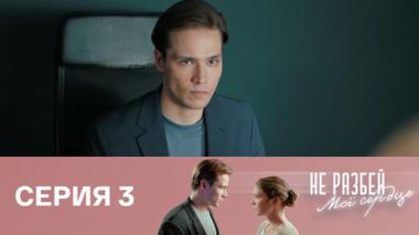 Серия 3