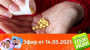 Аллергия на пыльцу, бесполезные лекарства, воспитание детей. Эфир от 14.05.2021