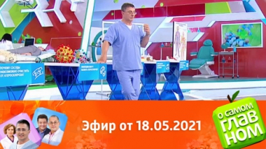 Атеросклероз, боли в спине, важное о беременности. Эфир от 18.05.2021