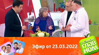 Детокс, антитела к COVID-19, почечная гипертония. Эфир от 23.03.2022