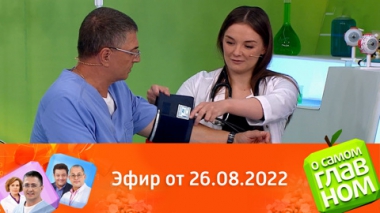Гипертония, дыня, секреты здоровья предков. Эфир от 26.08.2022