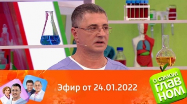 Кальций в организме, лишай, связь курения и пневмонии. Эфир от 24.01.2022