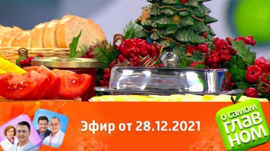 Поход в баню при похмелье, противоотечный суп, красивая кожа. Эфир от 28.12.2021