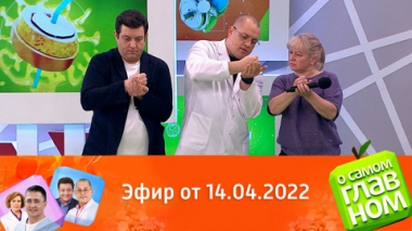 О самом главном передача 2023. Передача о самом главном сегодняшний. Программа о самом главном с Мясниковым. Сегодняшний эфир о самом главном. О самом главном сегодняшний выпуск с Мясниковым.