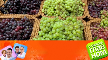 Польза винограда, способы справиться с жарой, мужское здоровье. Эфир от 28.06.2023