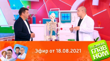 Последствия COVID-19, польза арбуза, мифы о миоме. Эфир от 18.08.2021