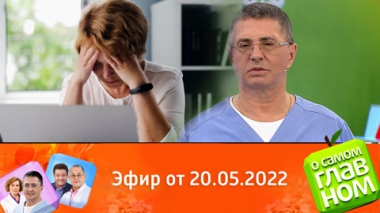 Постковидный синдром, гастрит, апитерапия. Эфир от 20.05.2022
