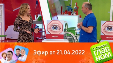 Продукт-антистресс, анемия, борьба с плохим сном. Эфир от 21.04.2022