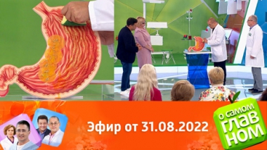Упражнения от боли в пояснице, полезные свойства сливы, лечение хеликобактериоза. Эфир от 31.08.2022