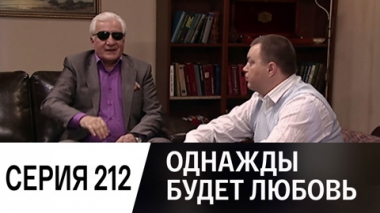 Серия 212