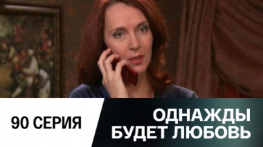 Серия 90