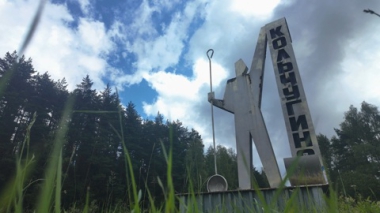 Кольчугино звонкое