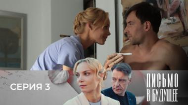 Серия 3
