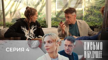 Серия 4