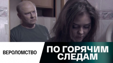 Вероломство