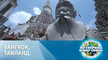 Бангкок: история древней столицы Таиланда