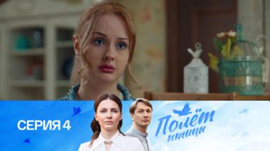 Серия 4
