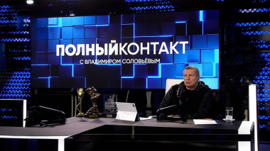 Полный контакт. Эфир 14.04.2026