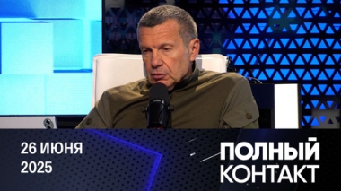 Кружок взаимного обожания. Эфир от 26.06.2025
