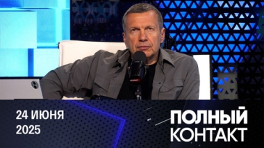 Медийная сторона успеха. Эфир от 24.06.2025