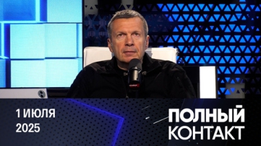 Политические амбиции Илона Маска. Эфир от 01.07.2025