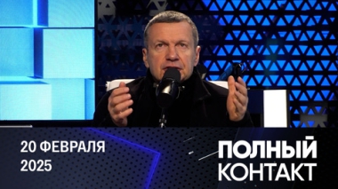 Психологические портреты. Эфир от 20.02.2025