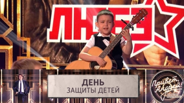 День защиты детей. Эфир от 31.05.2025