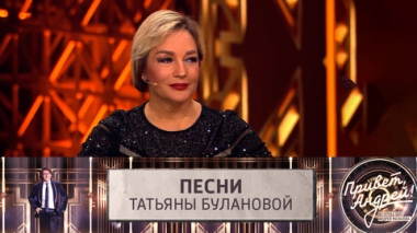 Песни Татьяны Булановой. Эфир от 04.10.2025