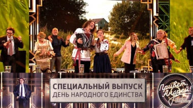 Специальный выпуск. День народного единства. Эфир от 04.11.2023