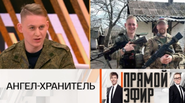 Ангел-хранитель