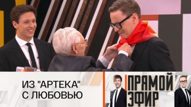 Из Артека с любовью