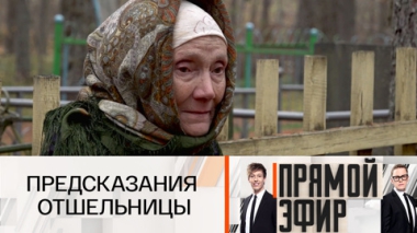 Предсказания отшельницы