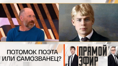 Сергей Есенин: потомок поэта или самозванец?