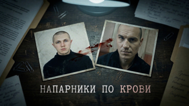 Два друга – два маньяка! Алексей Гаськов и Михаил Юдин – серийные убийцы из Новосибирской области.