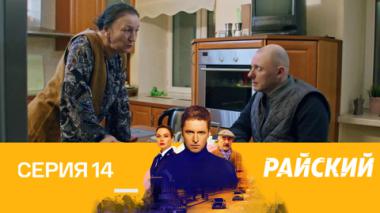 Похороны. 2-я часть