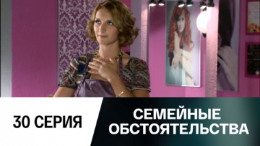 Серия 30