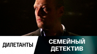 Семейный детектив. Семейный детектив сериал 1 серия. Сериал семейный детектив 1 сезон 1 серия. Сериал семейный детектив Катя. Сериал семейный детектив 16 серия.